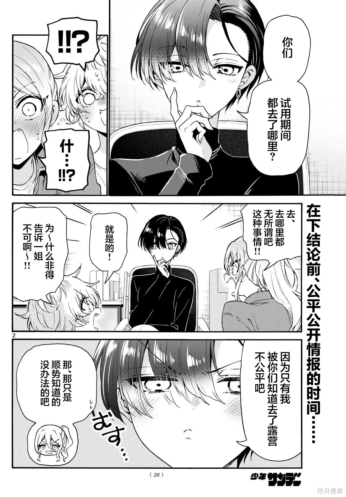第154话 第2页