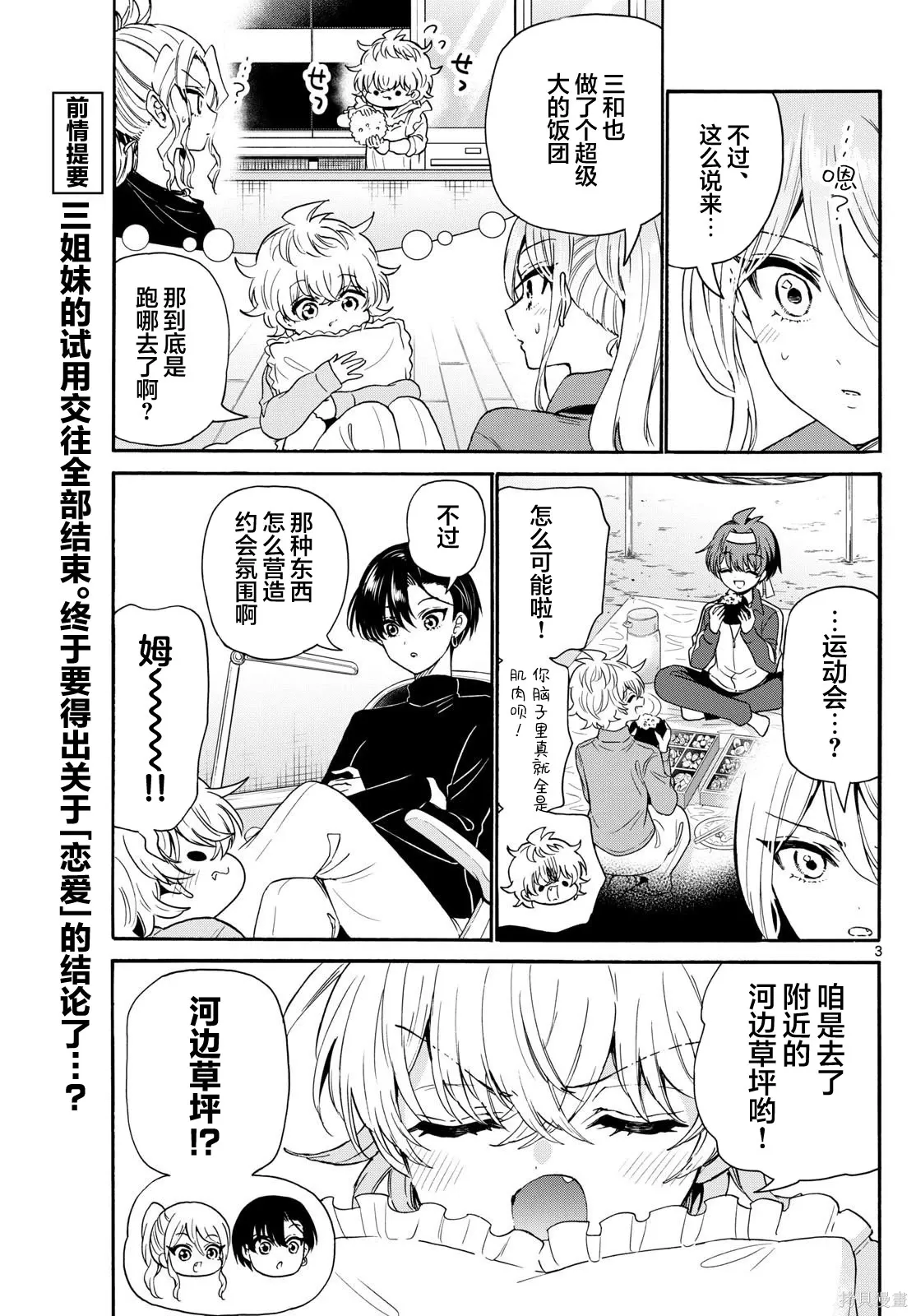 第154话 第3页