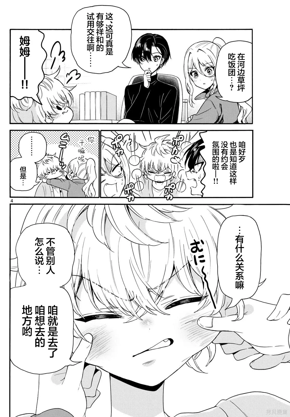 第154话 第4页
