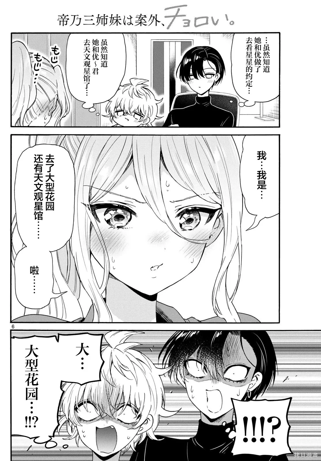 第154话 第6页