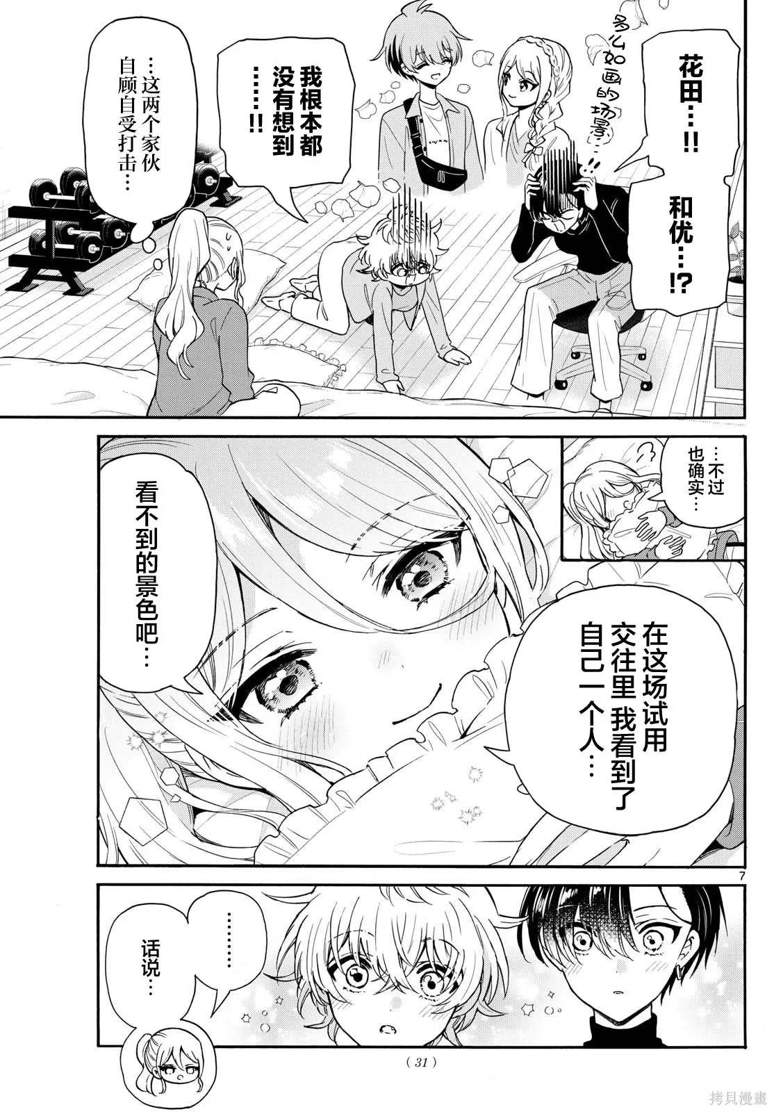 第154话 第7页