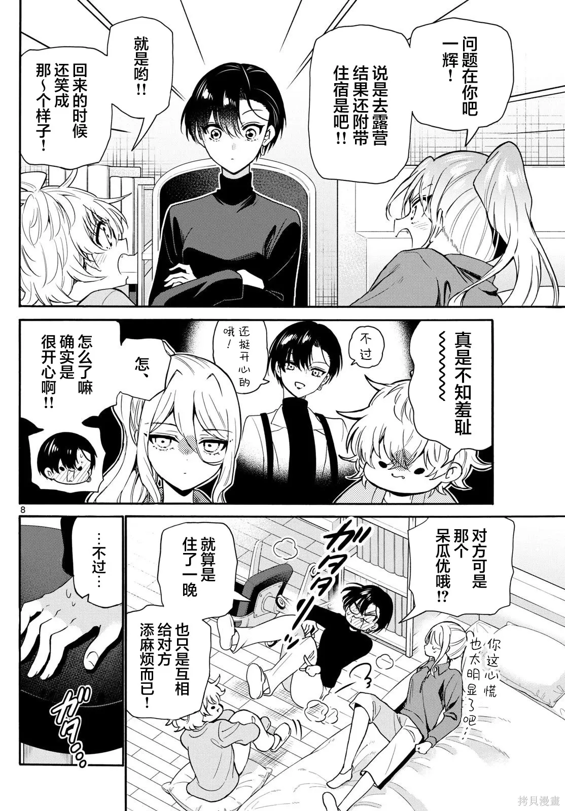 第154话 第8页
