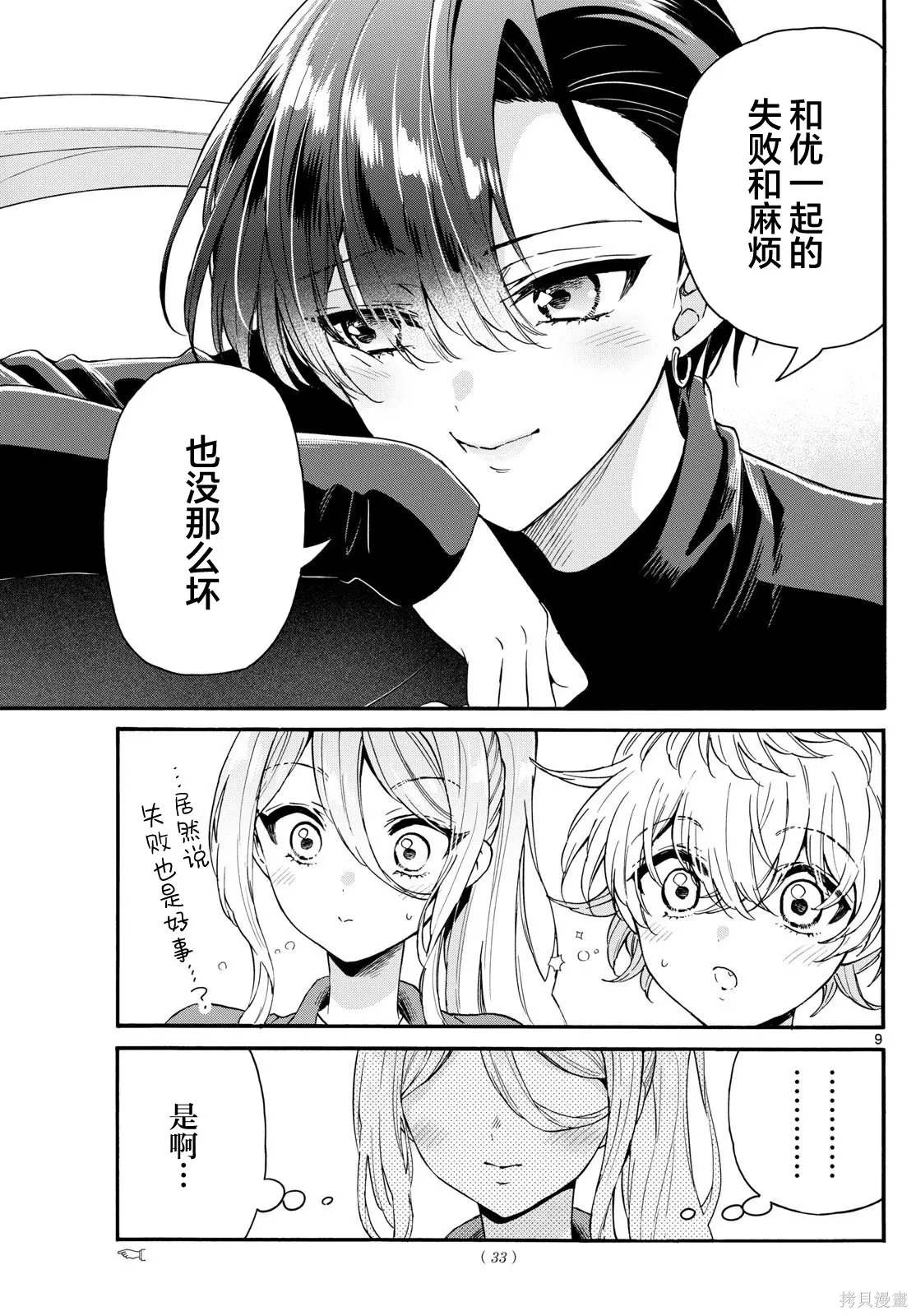 第154话 第9页