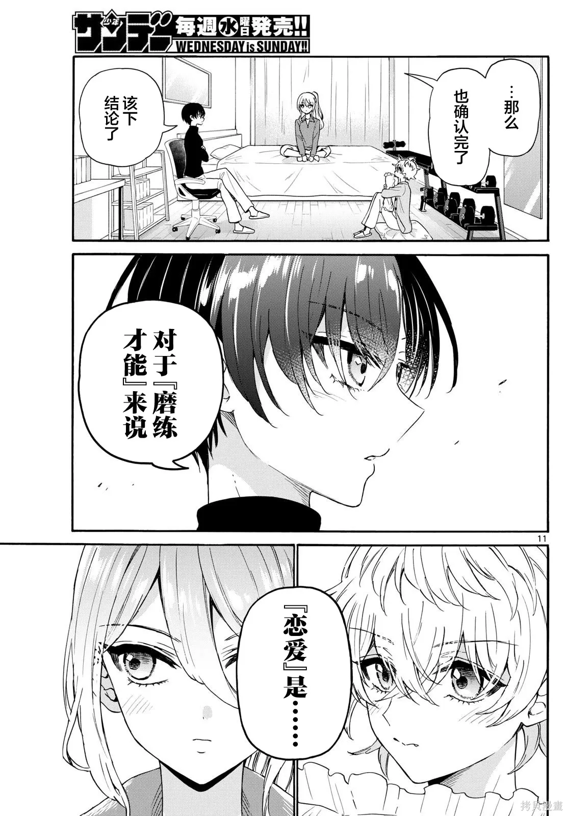 第154话 第11页