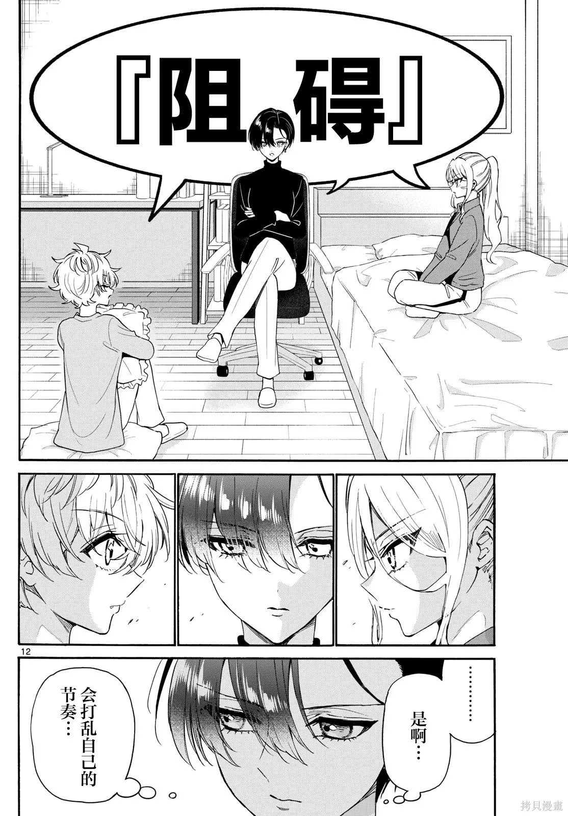 第154话 第12页