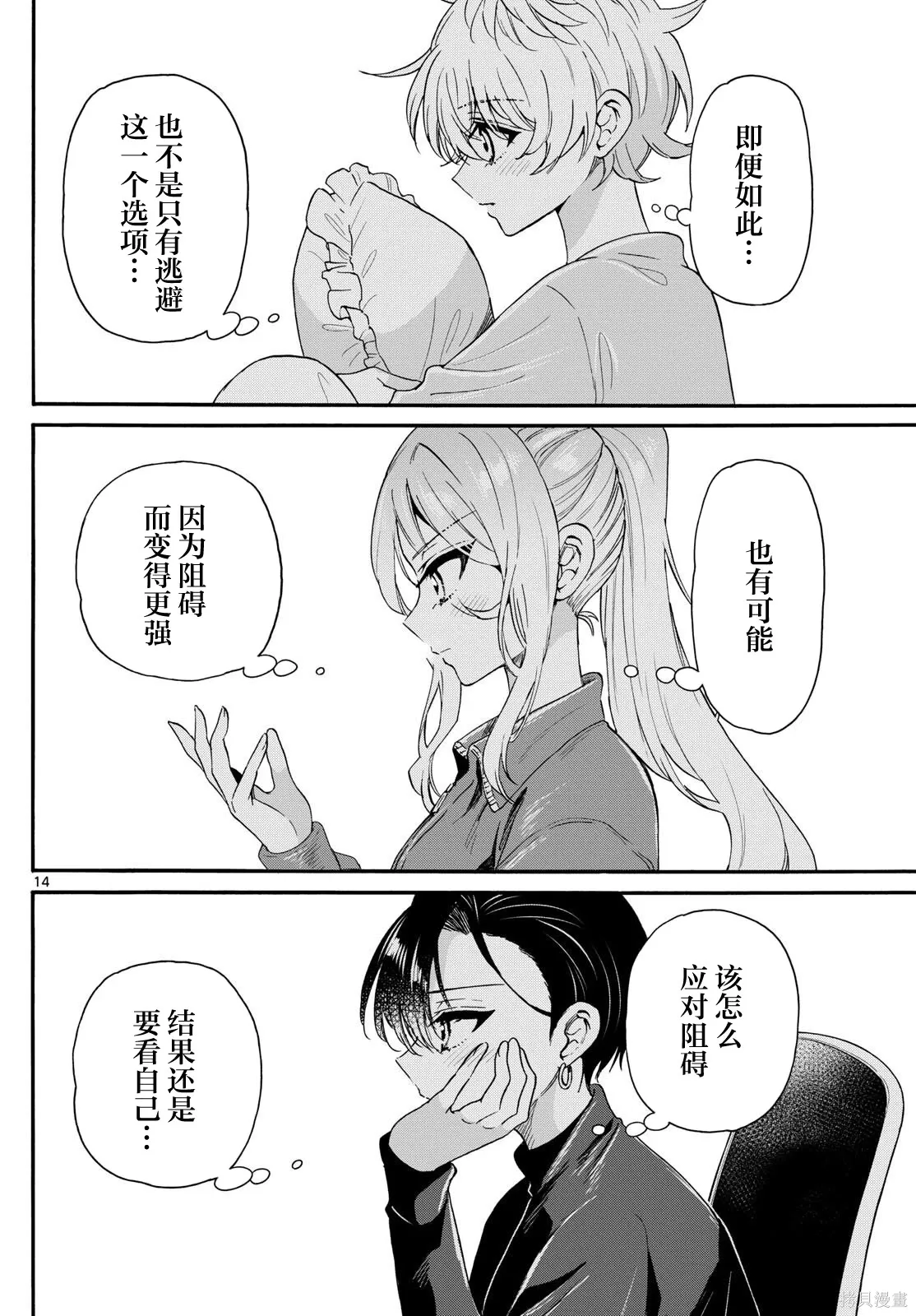 第154话 第14页