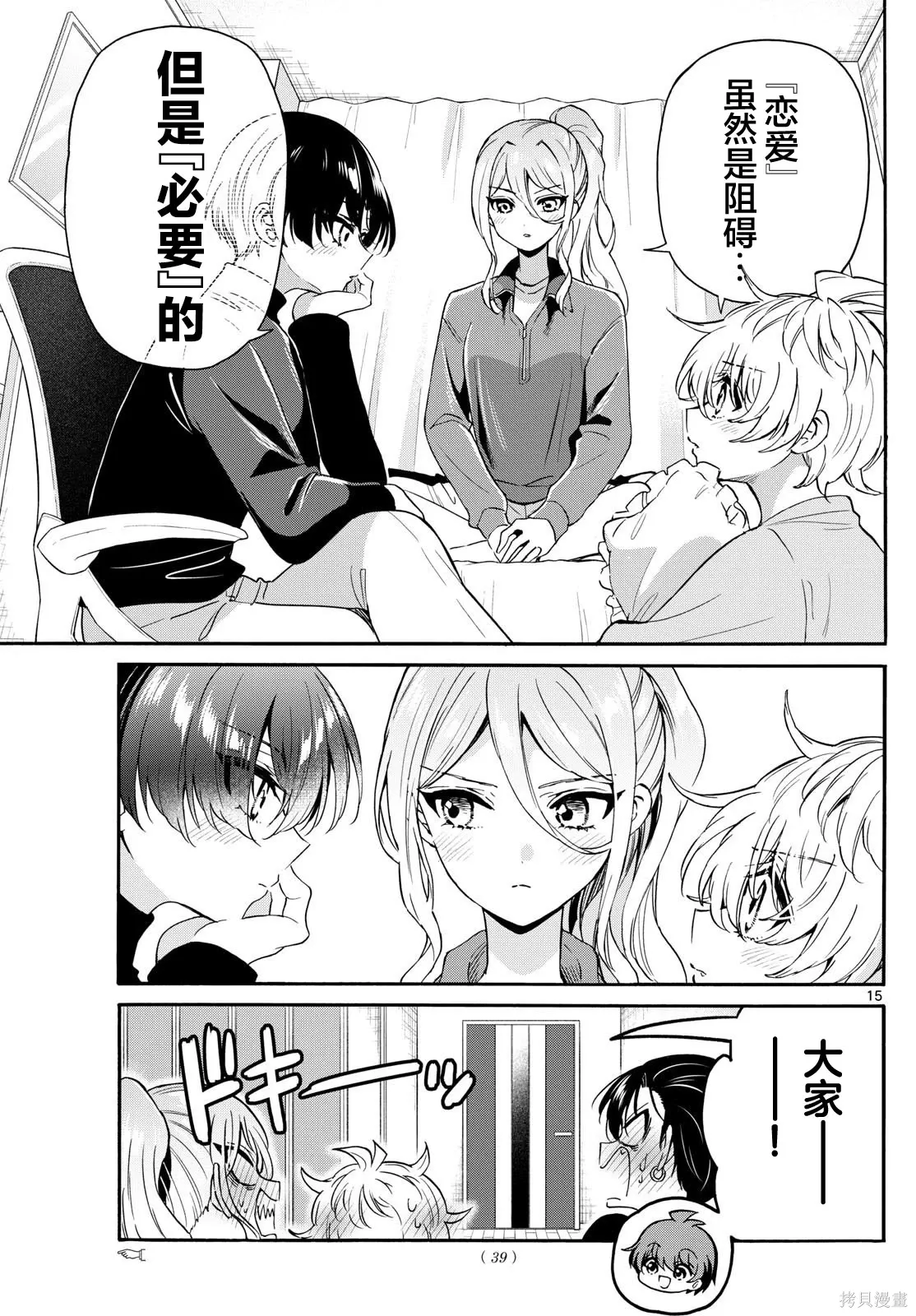 第154话 第15页