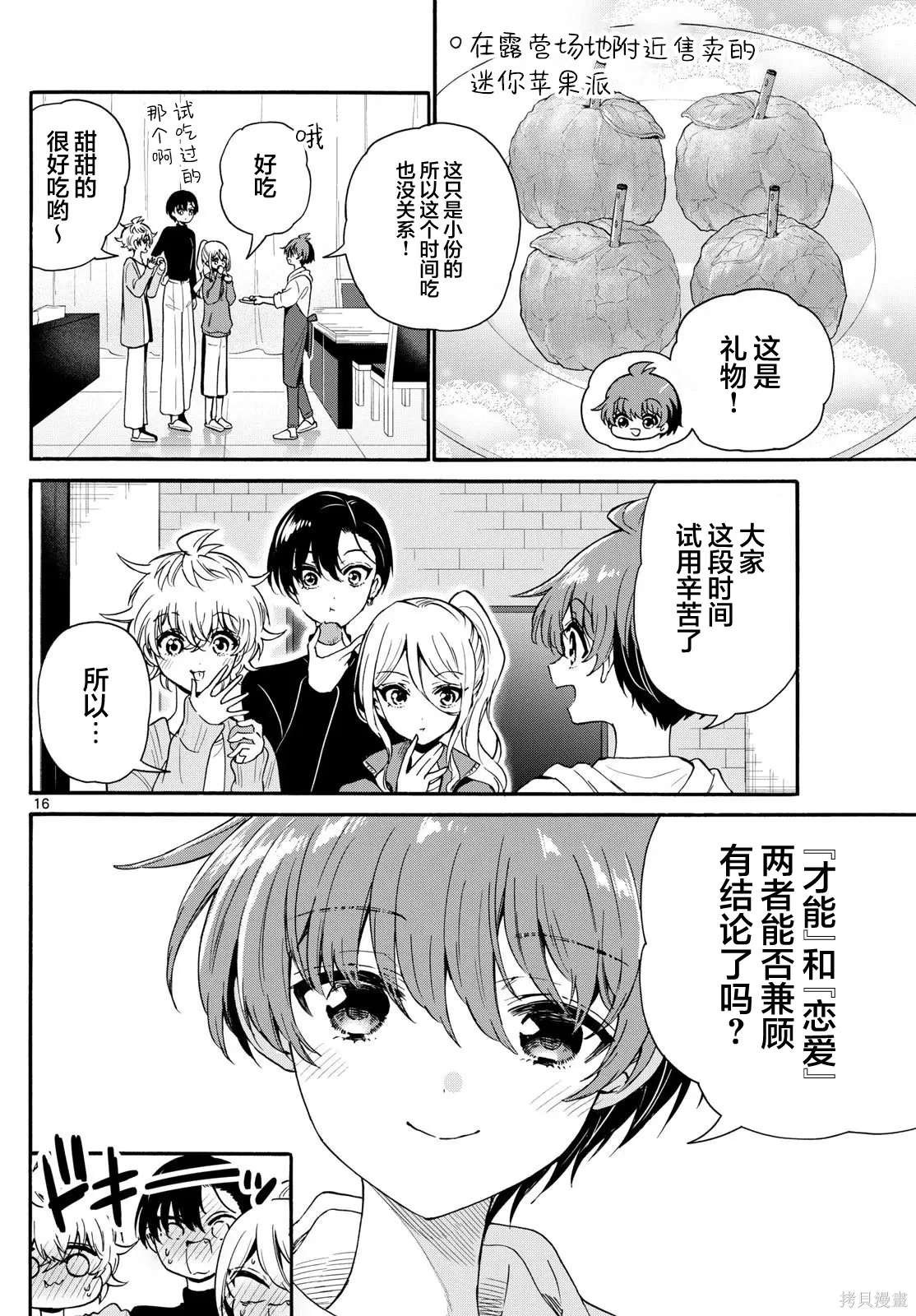 第154话 第16页