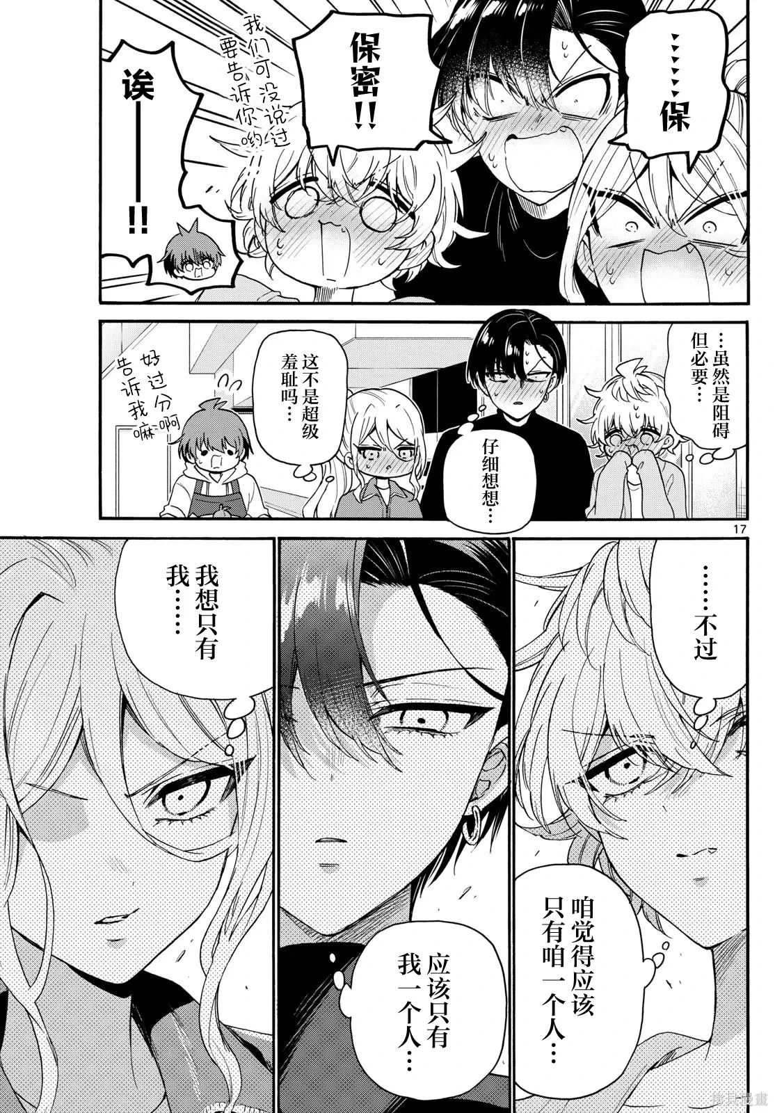 第154话 第17页