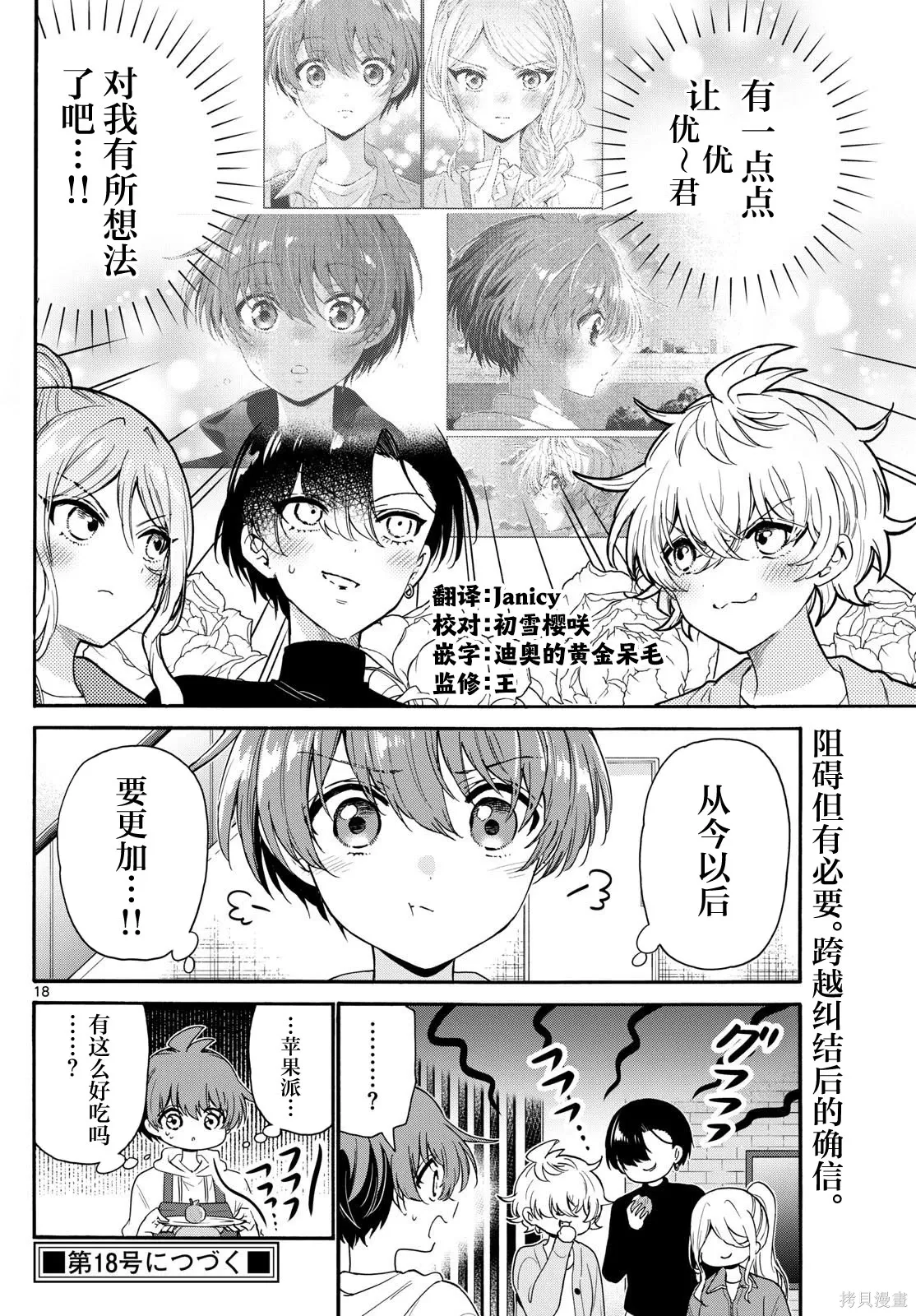 第154话 第18页