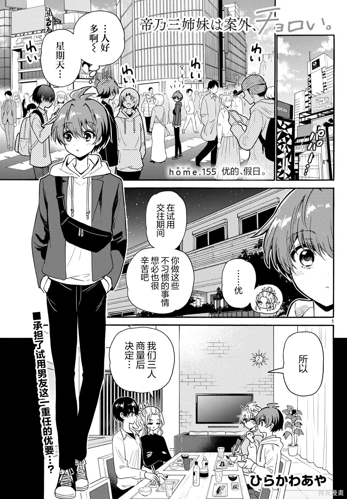 第155话 第1页