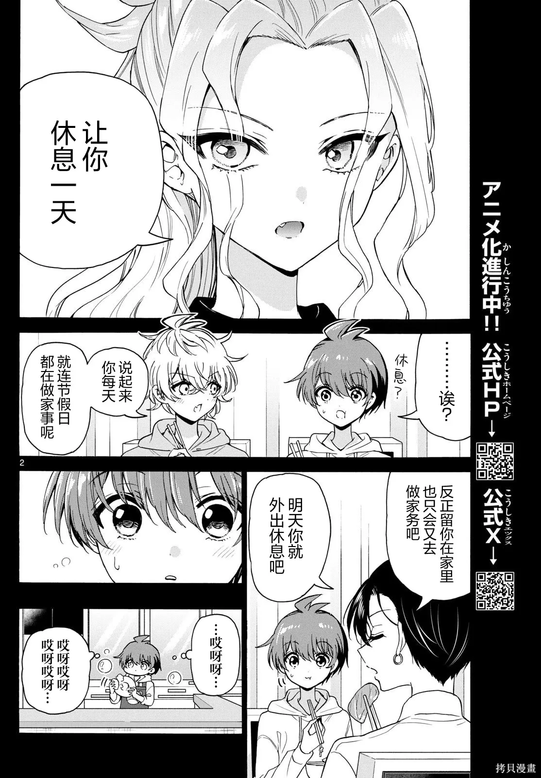 第155话 第2页