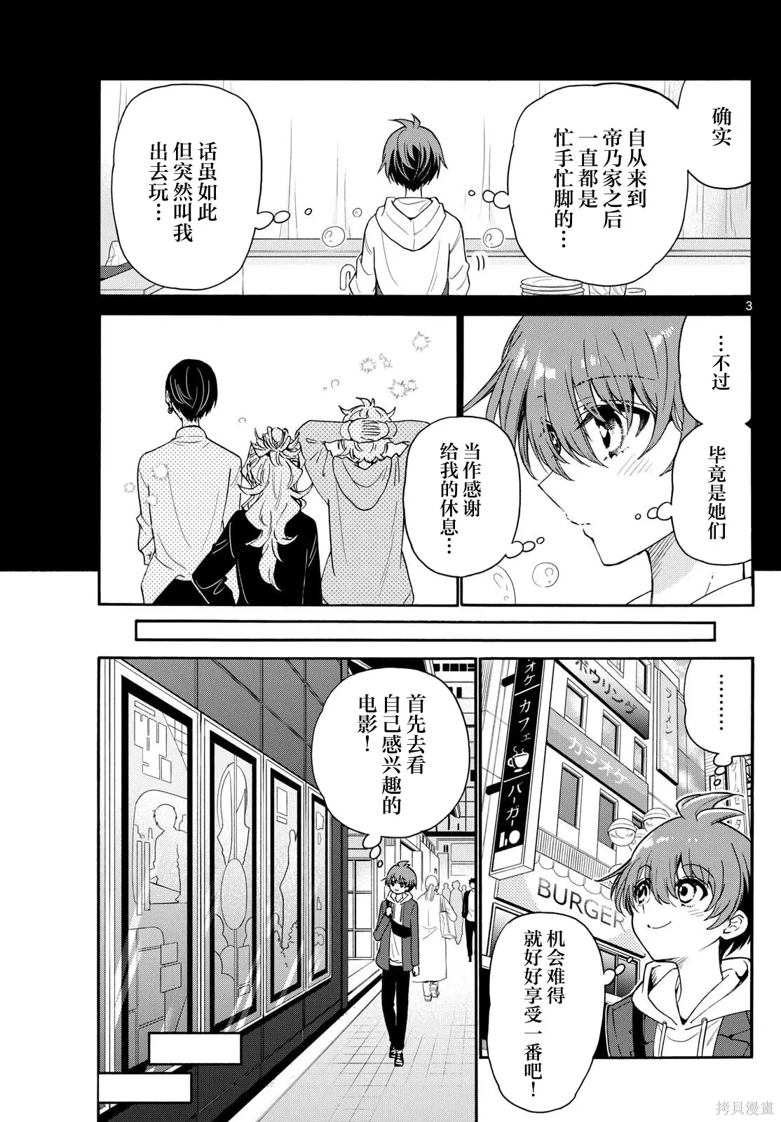 第155话 第3页