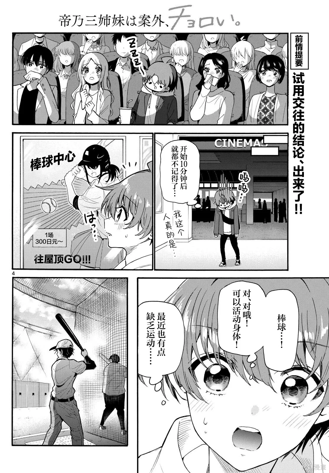 第155话 第4页