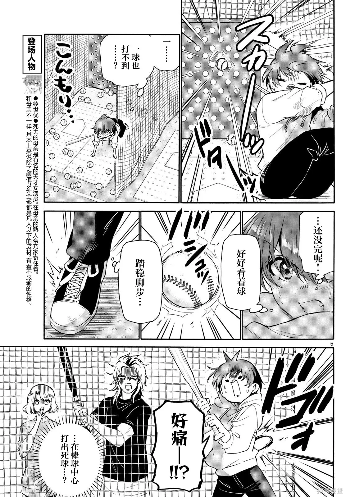 第155话 第5页