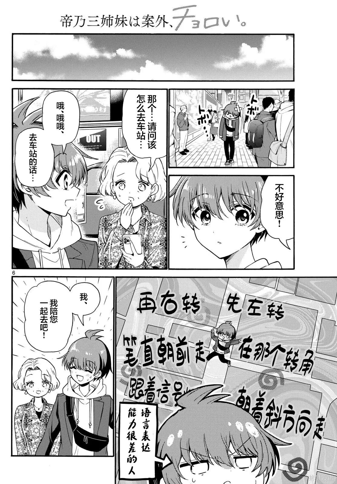 第155话 第6页