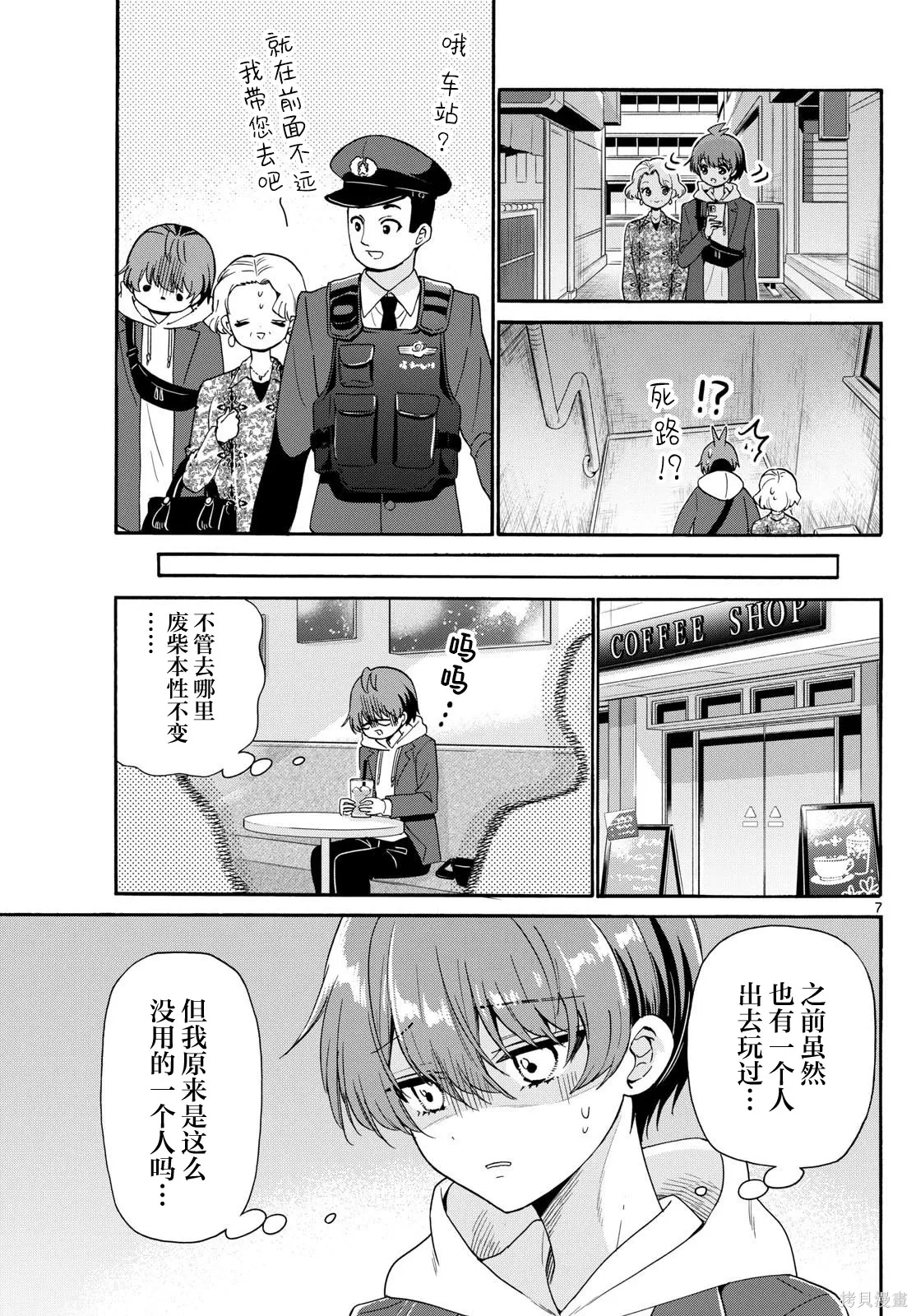 第155话 第7页