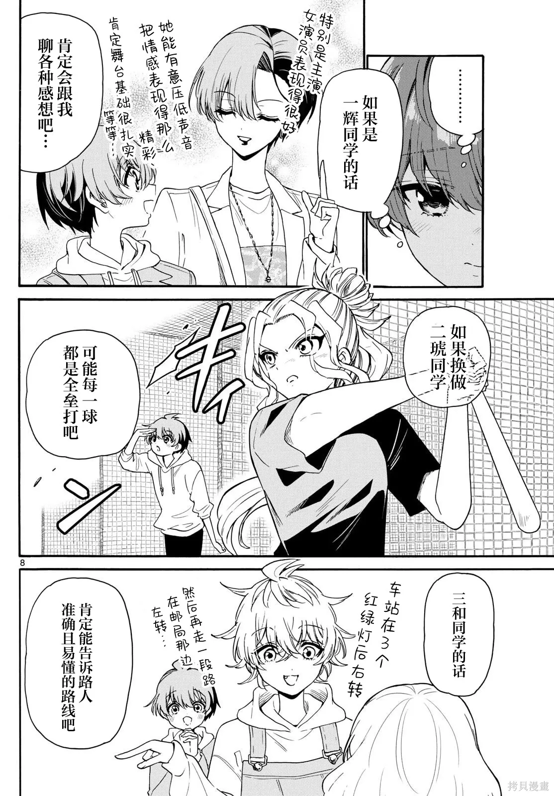 第155话 第8页