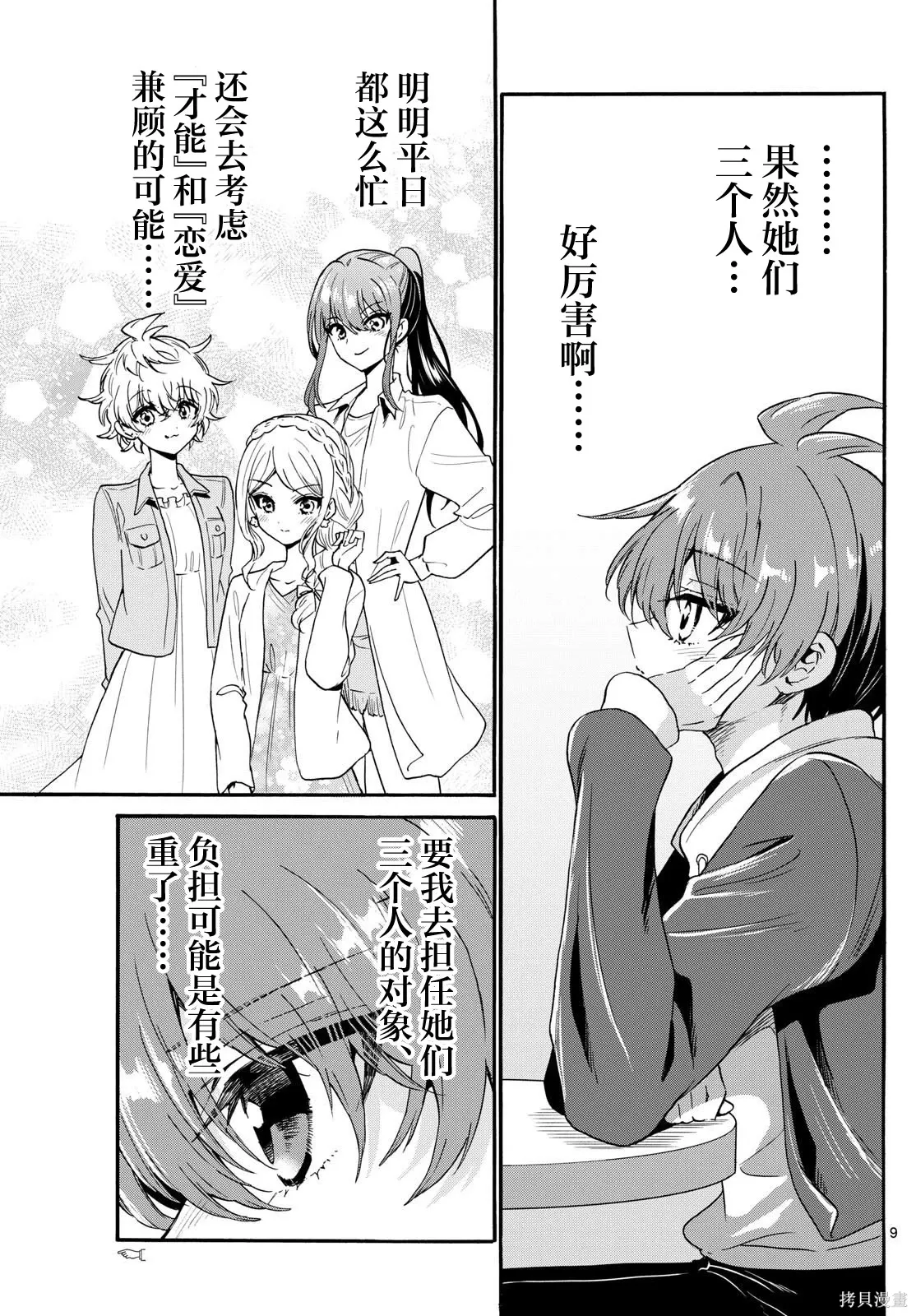 第155话 第9页