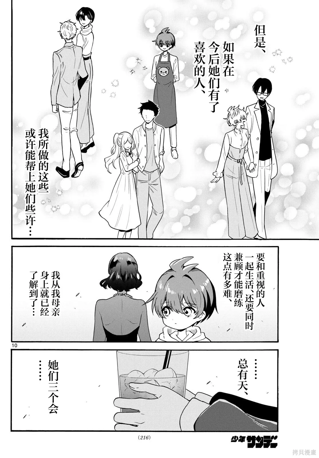 第155话 第10页