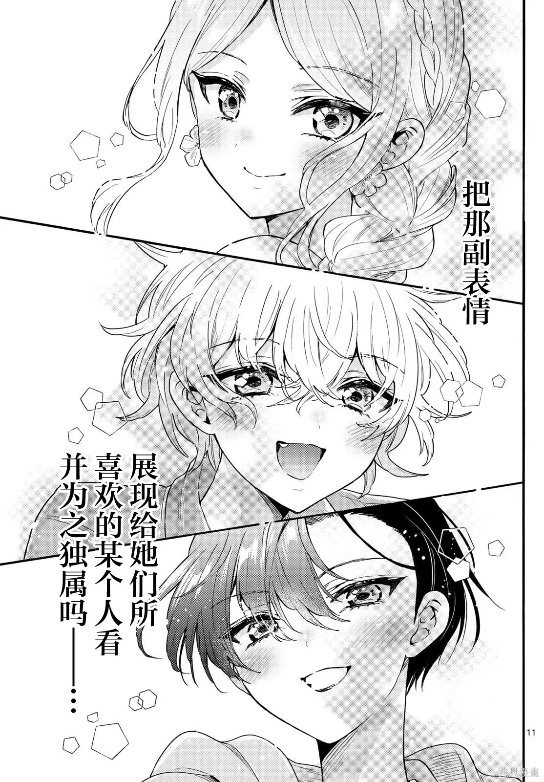 第155话 第11页