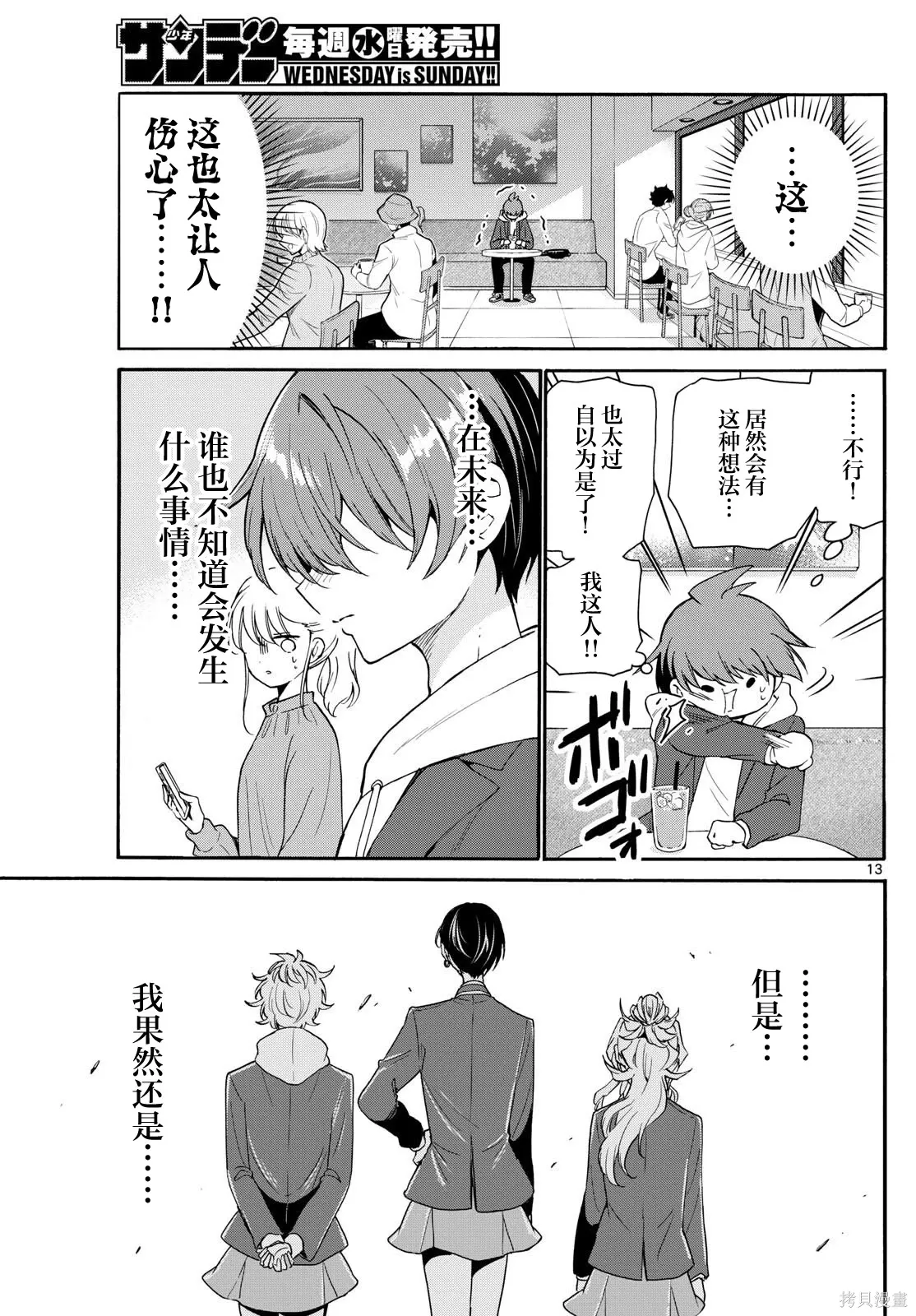 第155话 第13页