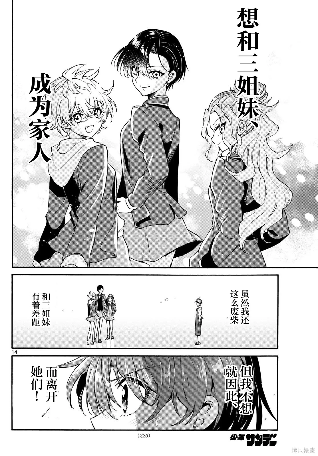 第155话 第14页