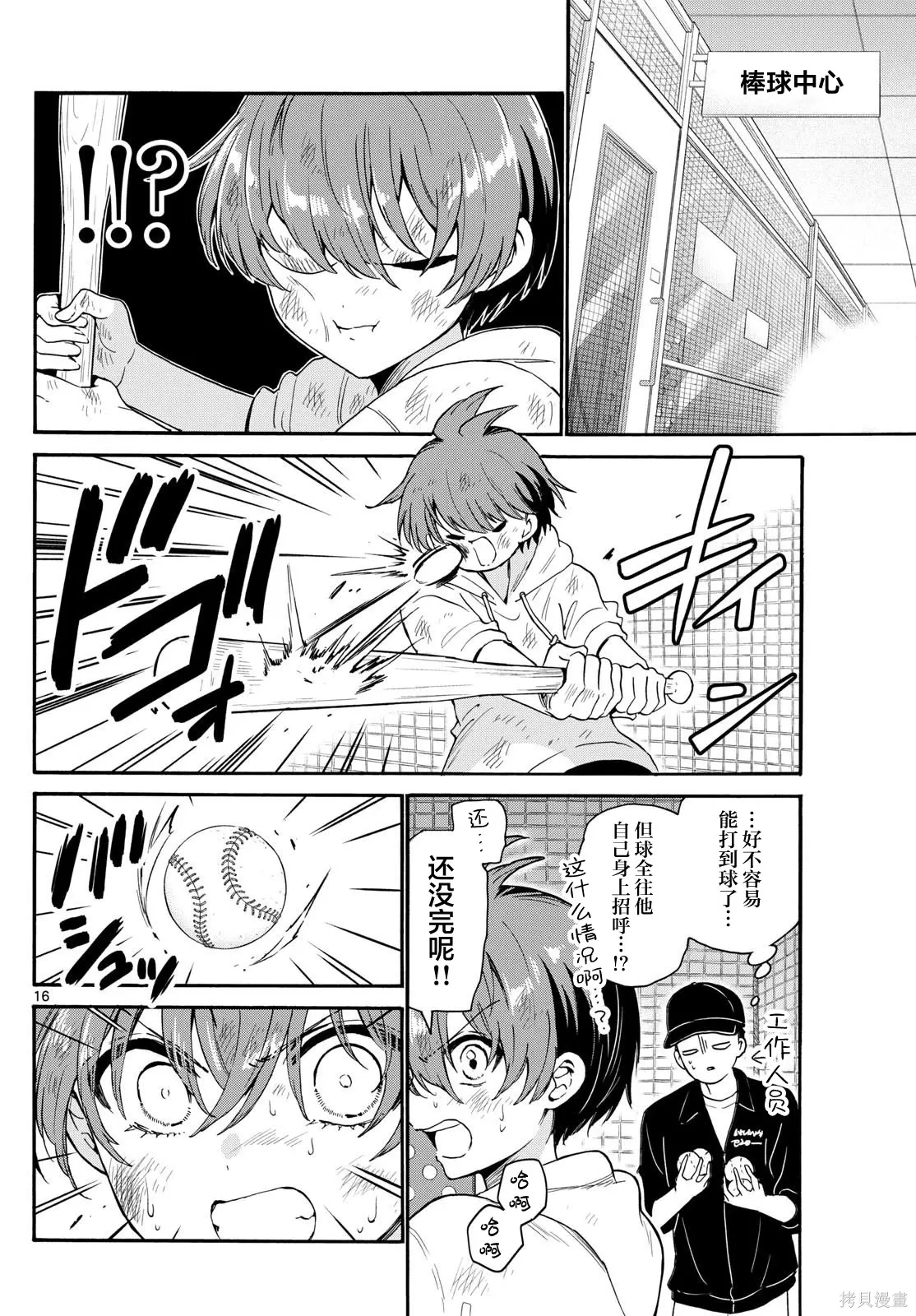 第155话 第16页