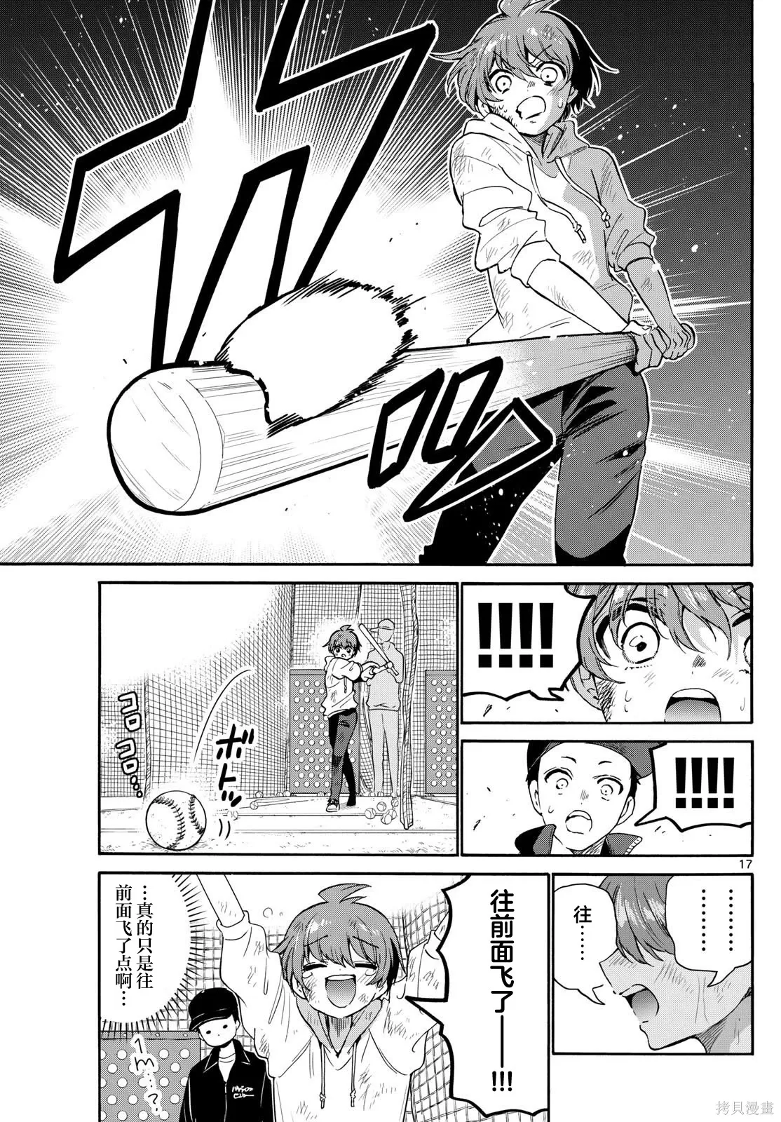 第155话 第17页