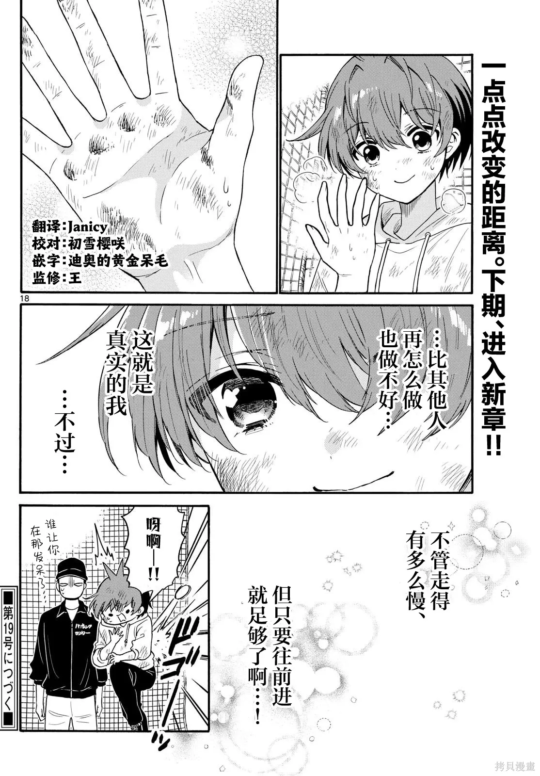 第155话 第18页