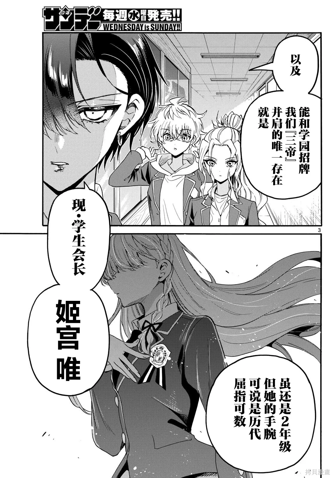 第156话 第3页