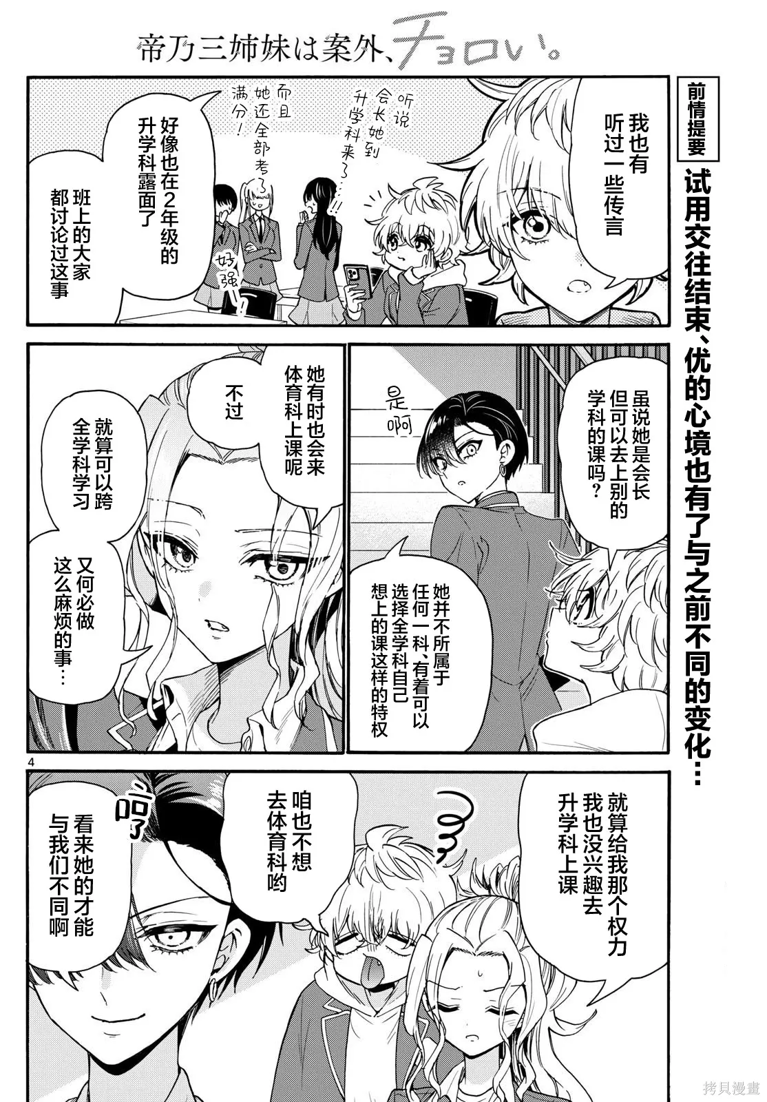 第156话 第4页
