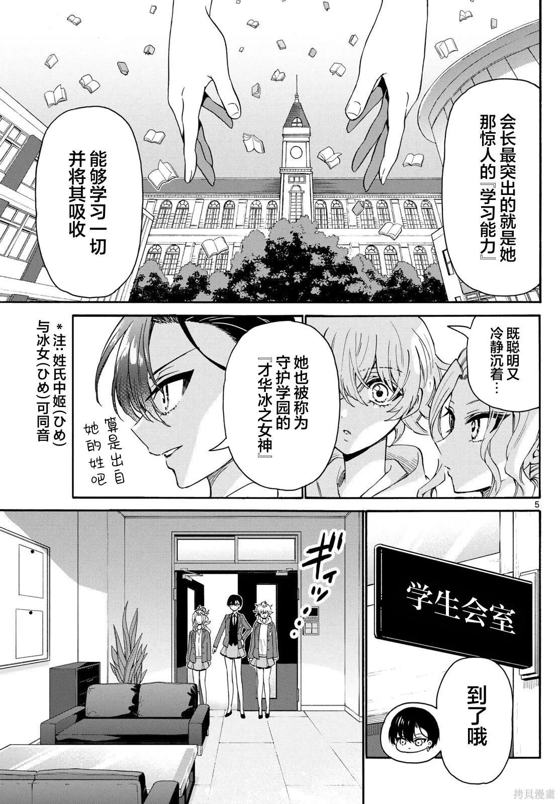 第156话 第5页