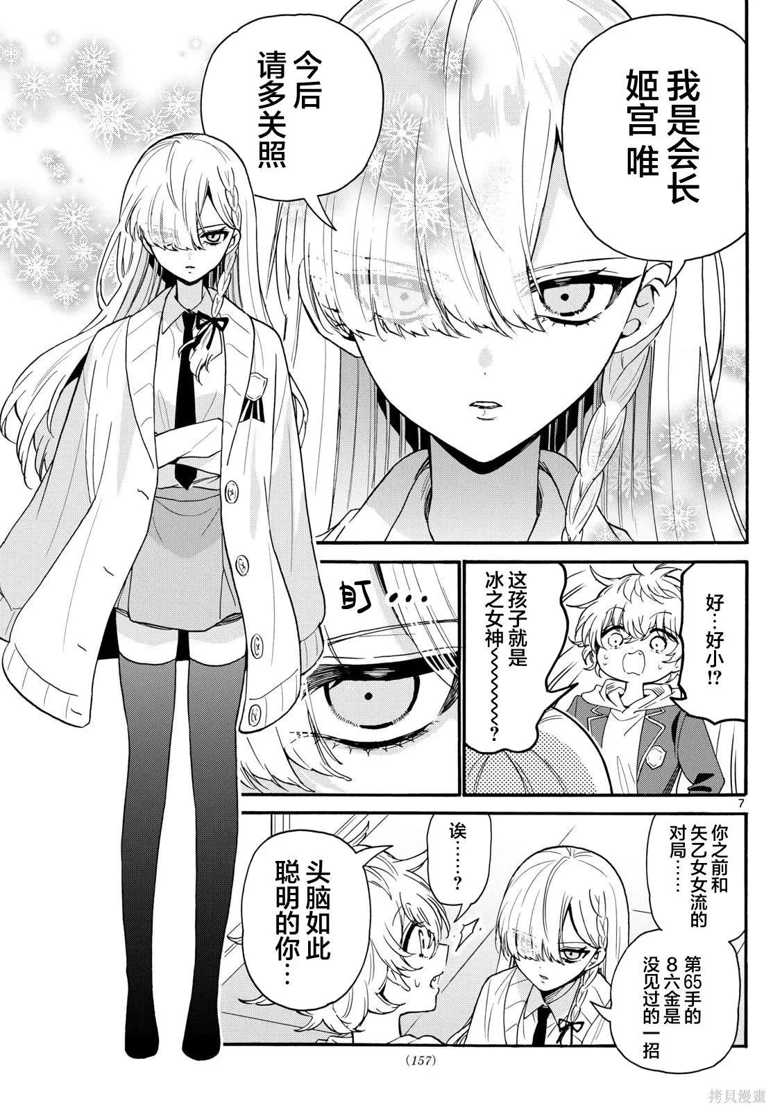 第156话 第7页