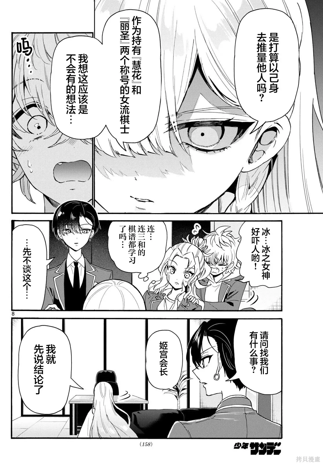 第156话 第8页