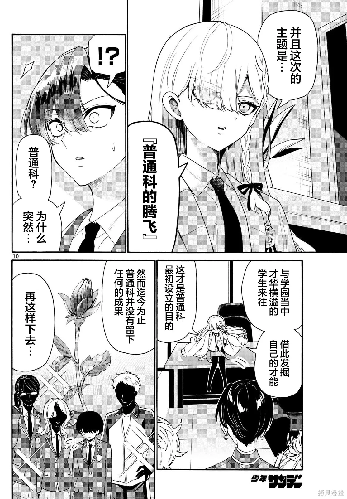 第156话 第10页