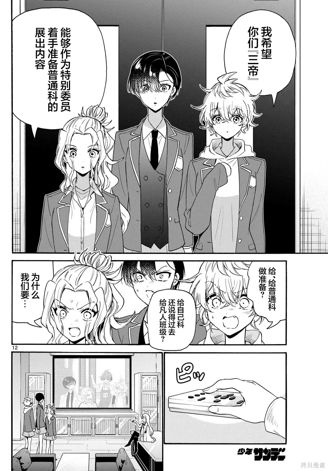 第156话 第12页