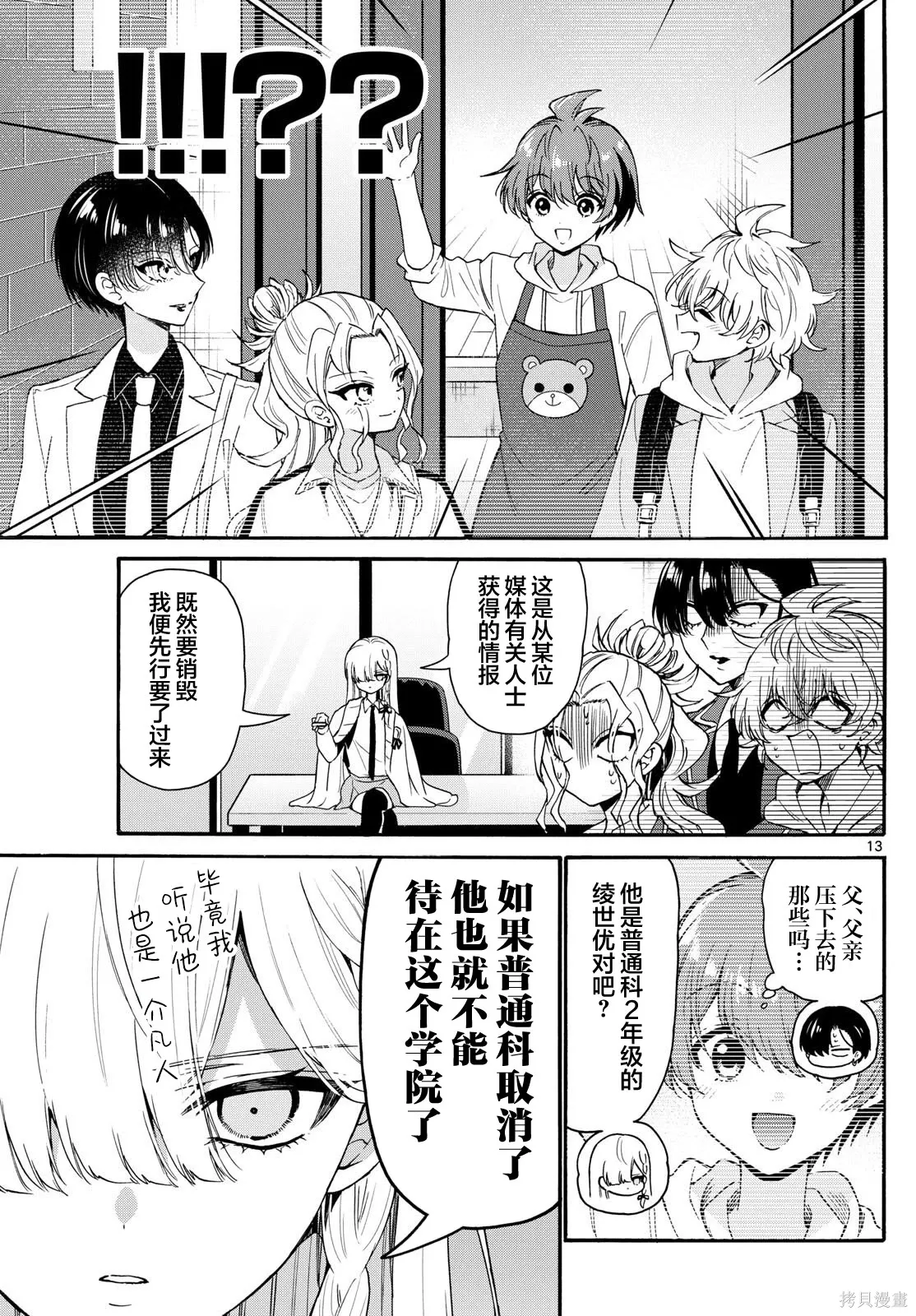第156话 第13页