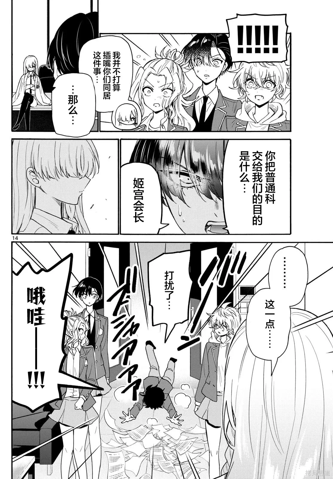 第156话 第14页