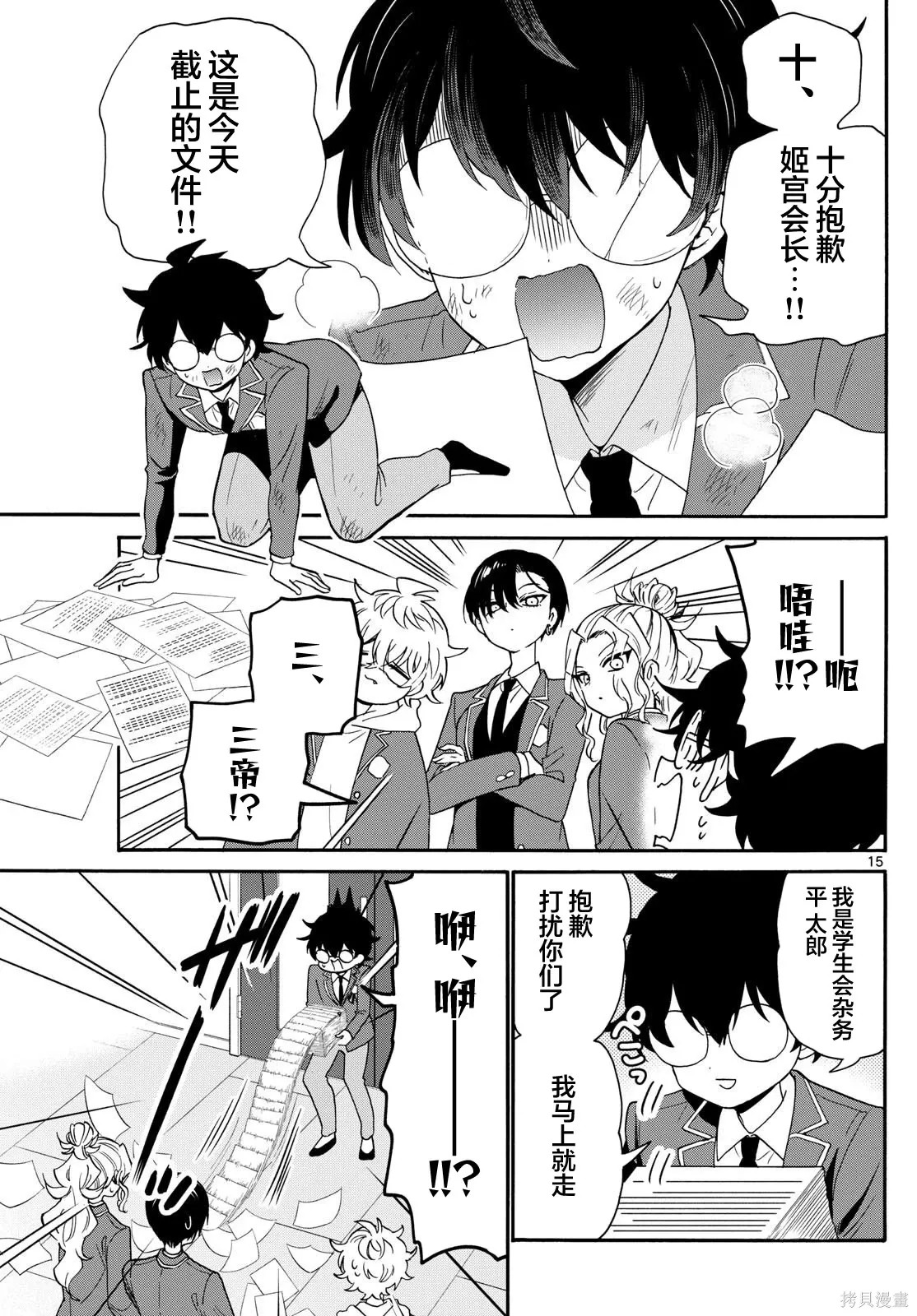 第156话 第15页