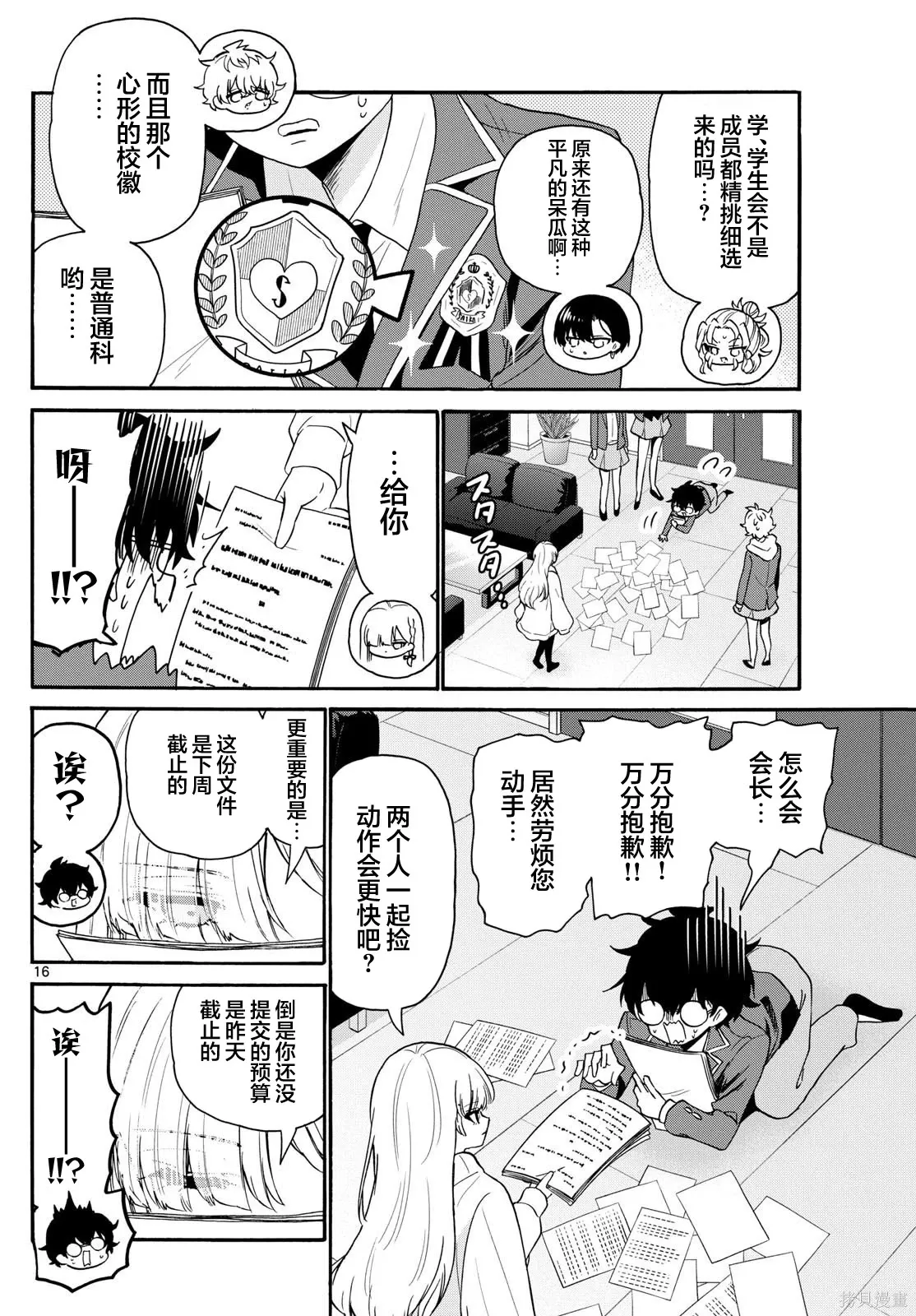 第156话 第16页