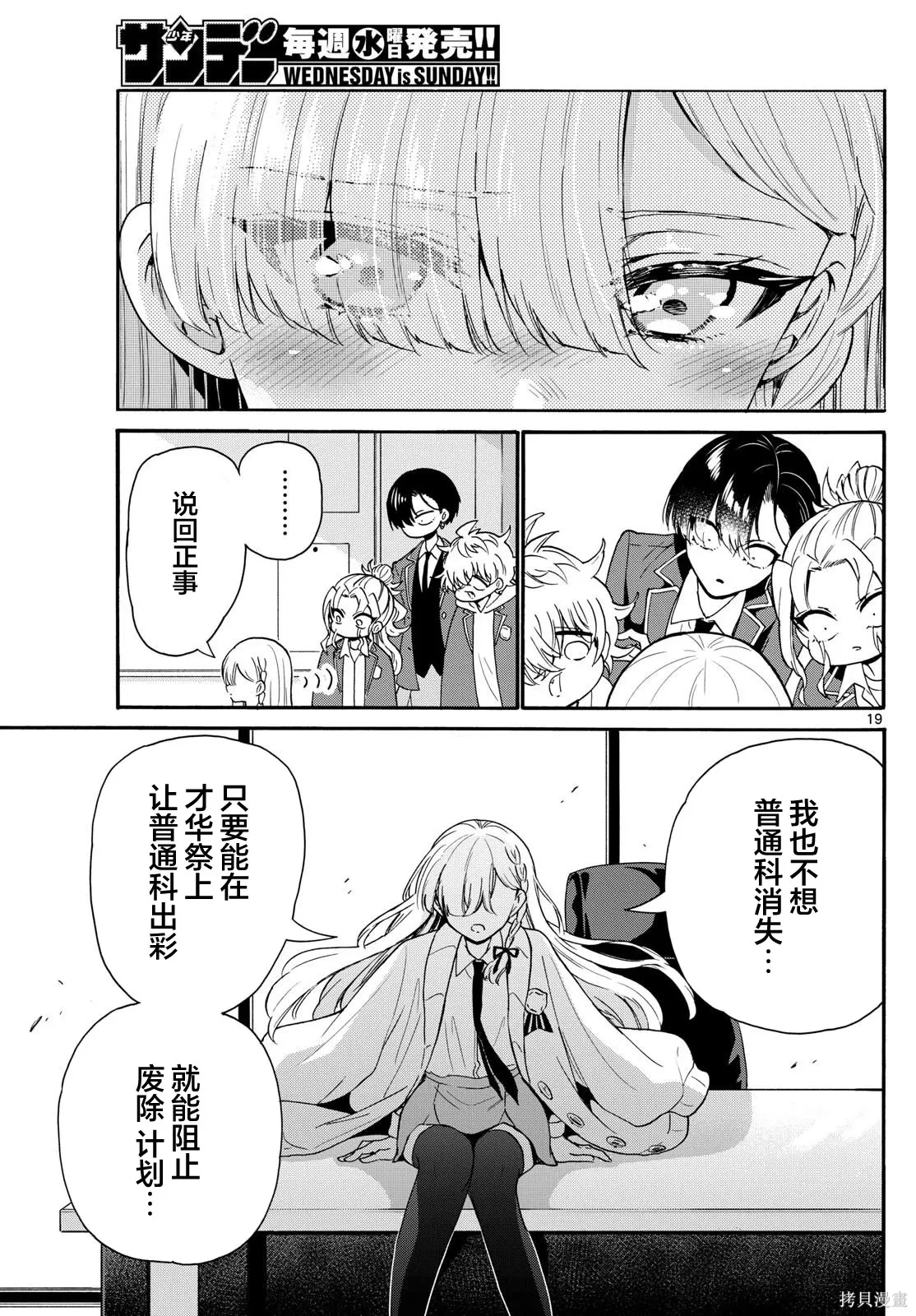 第156话 第19页