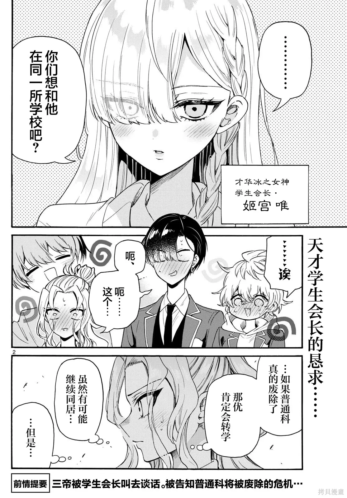 第157话 第2页