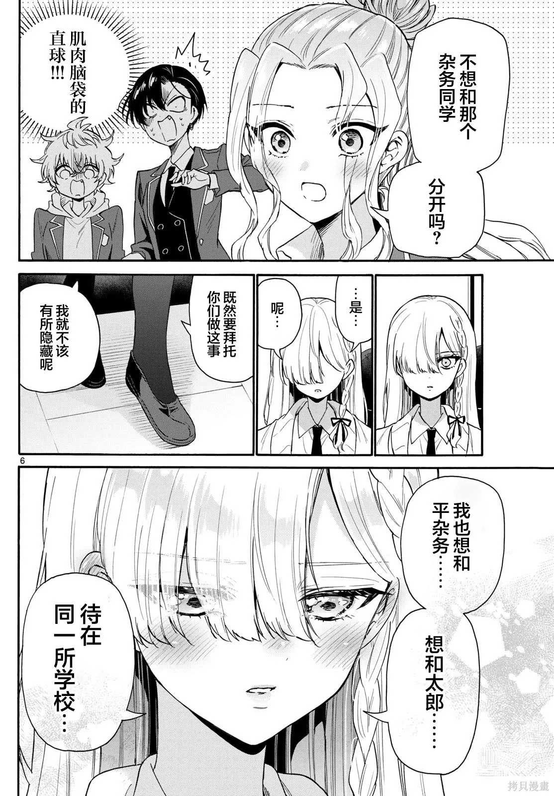 第157话 第6页