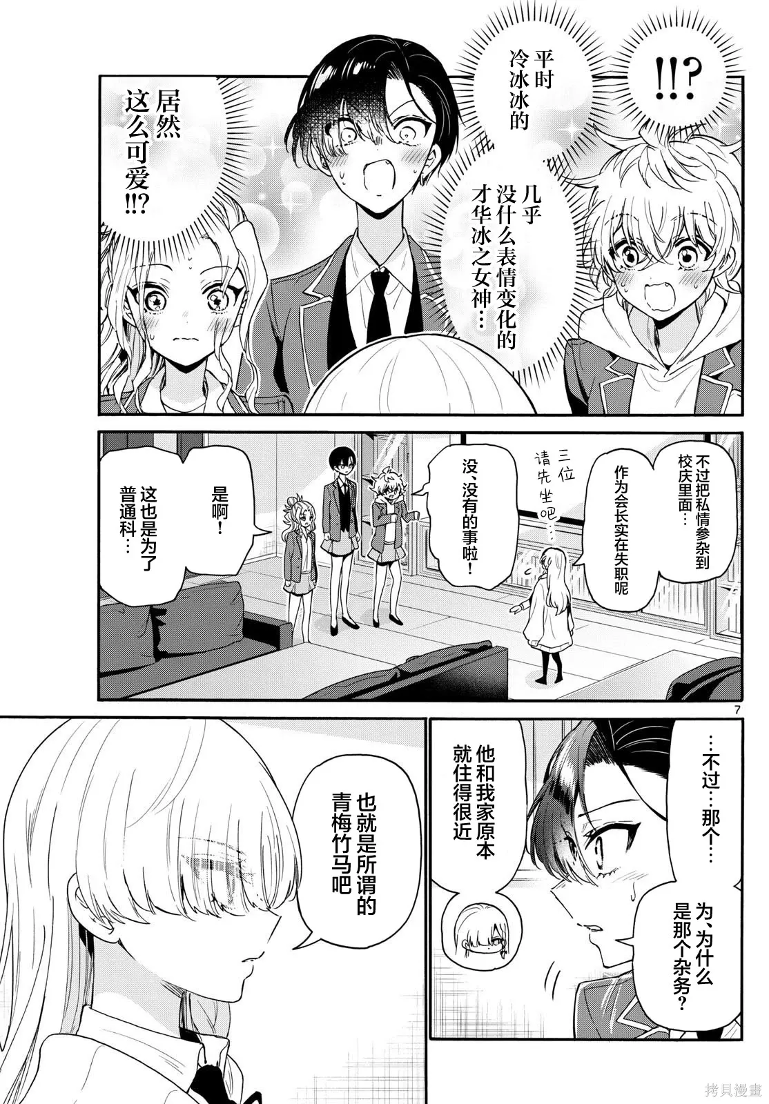 第157话 第7页