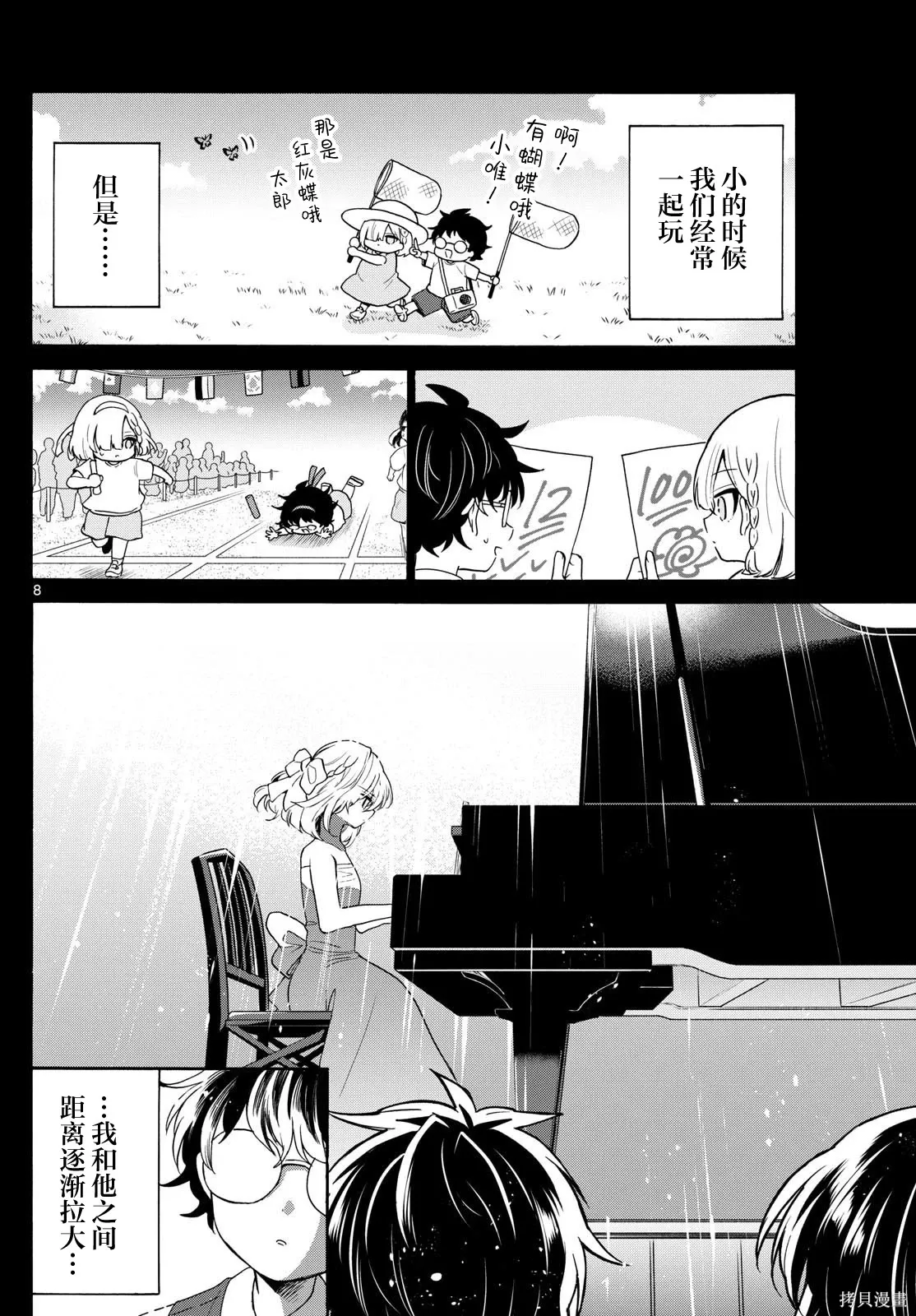 第157话 第8页