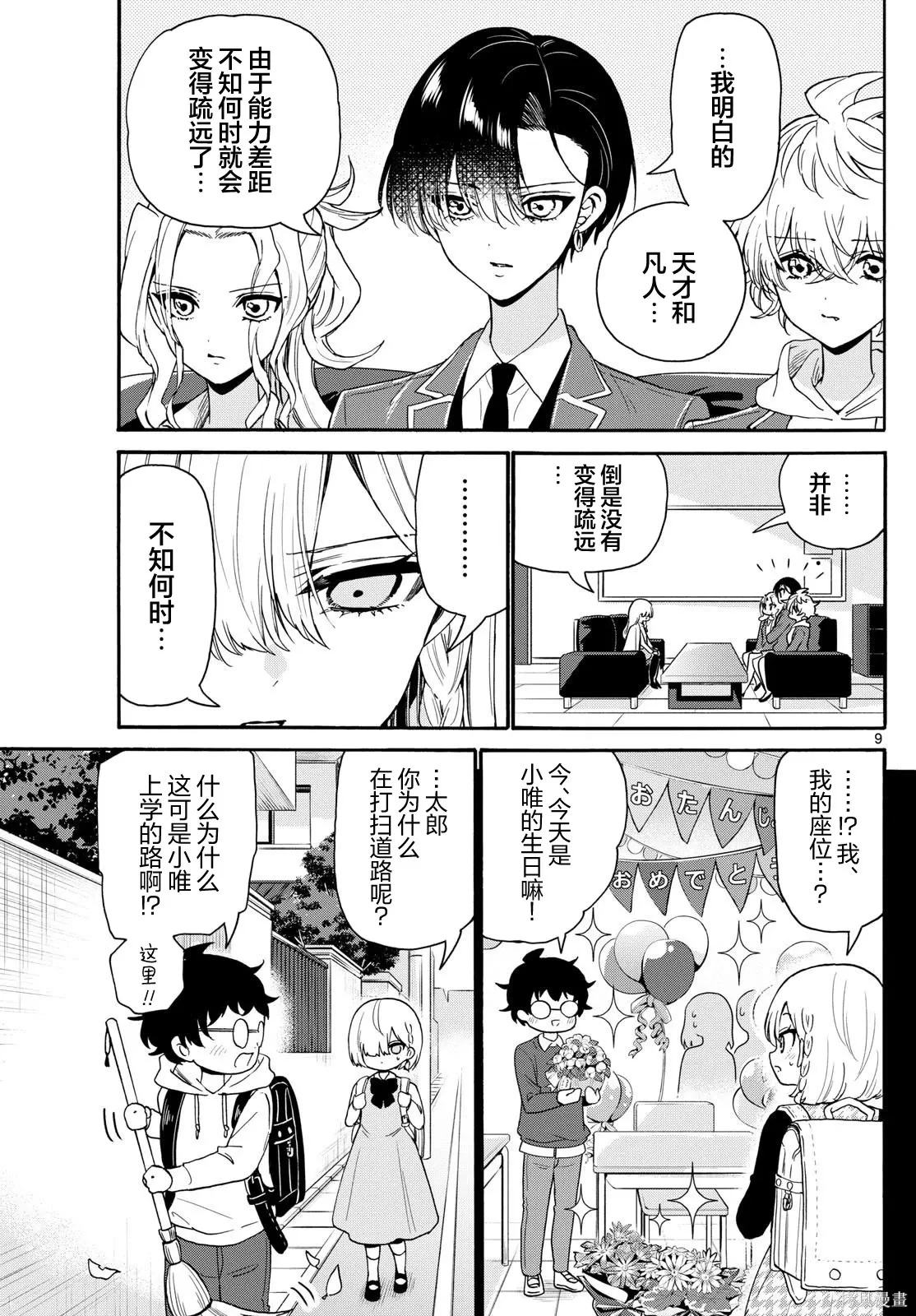 第157话 第9页