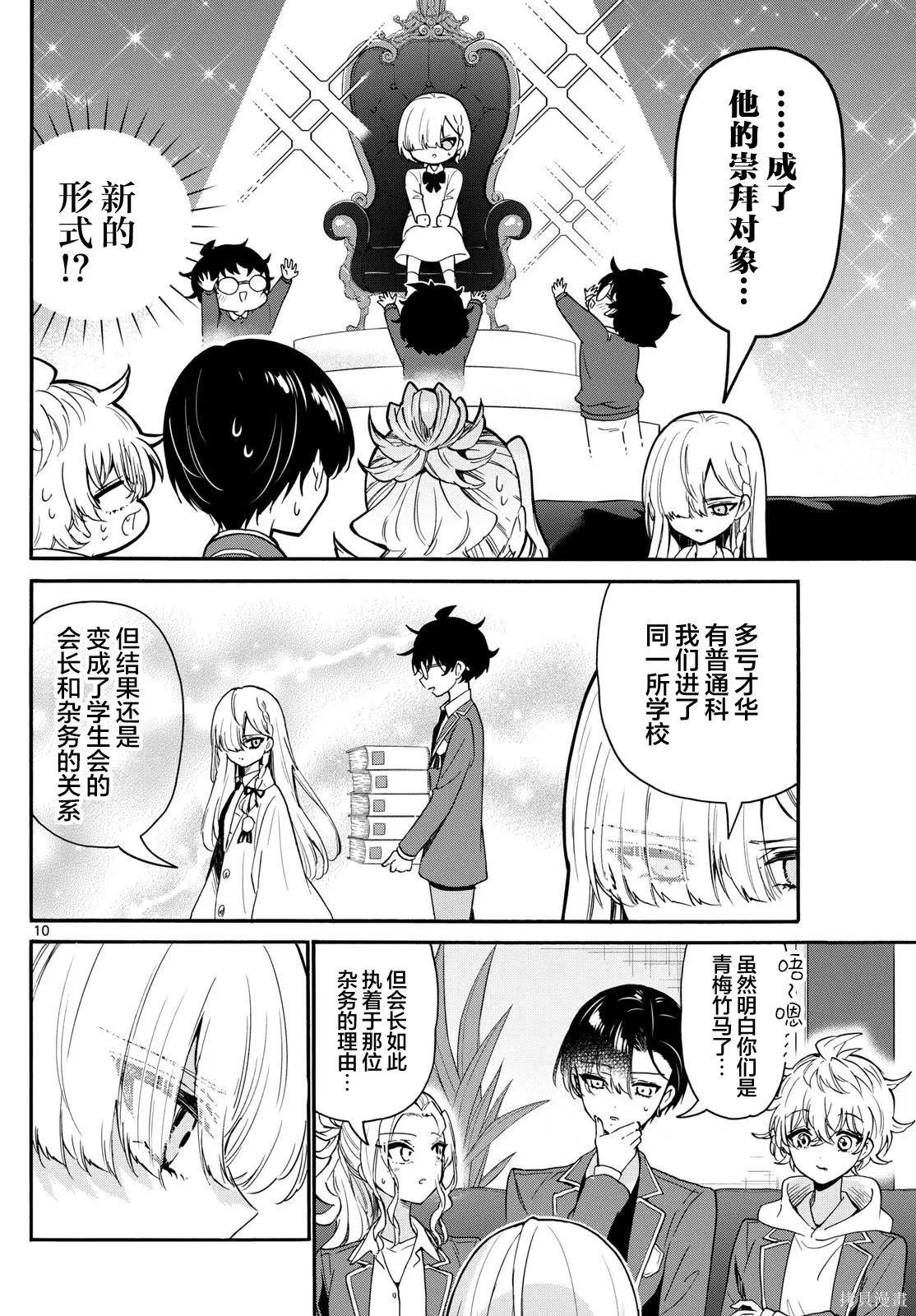 第157话 第10页