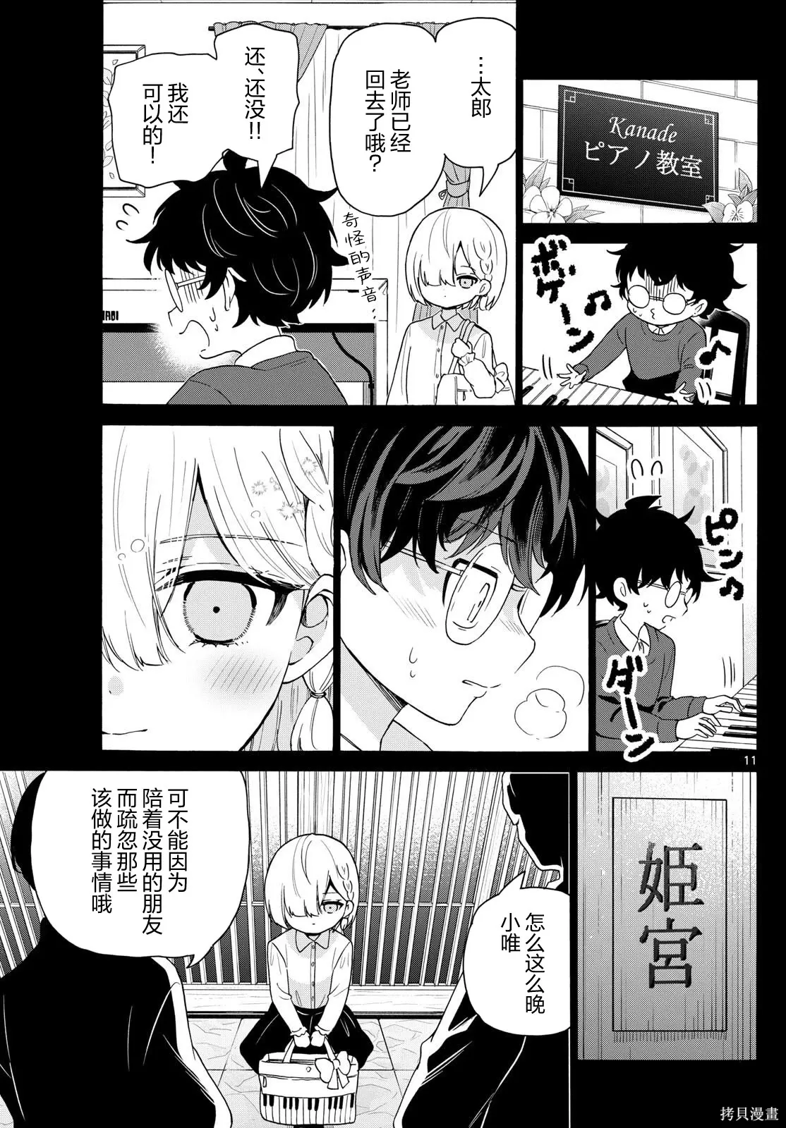 第157话 第11页