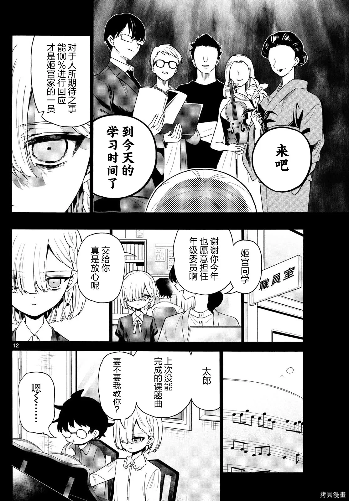 第157话 第12页